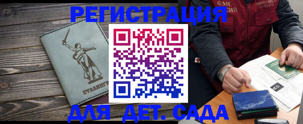 регистрация для дет. сада в Строителе