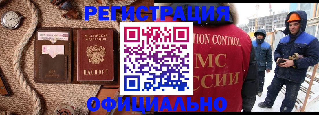 временная регистрация для школы в Строителе