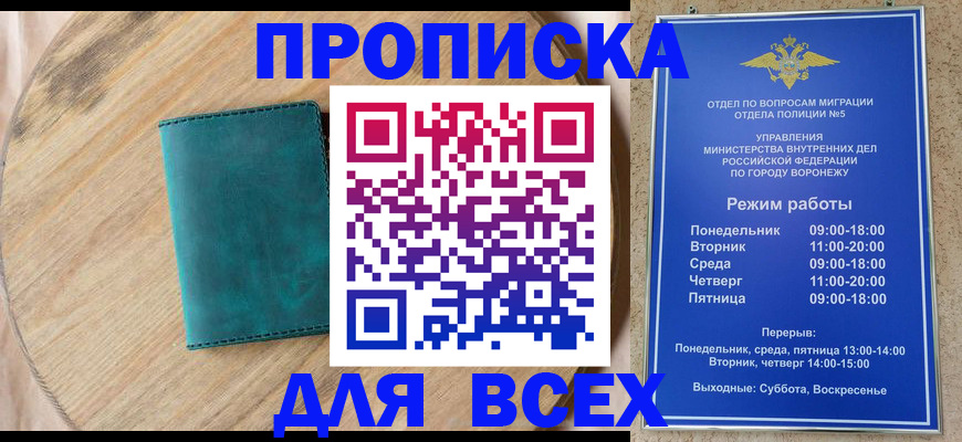временная регистрация 2025 в Строителе