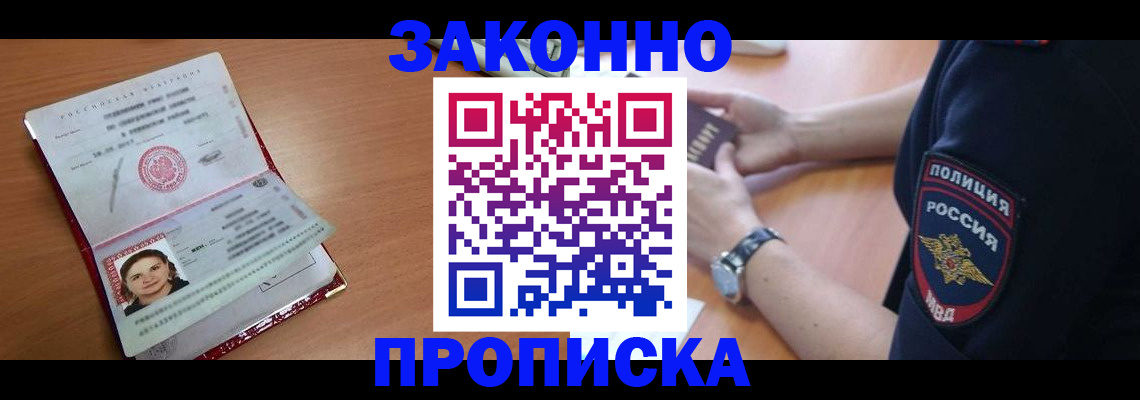 прописка для школы в Строителе