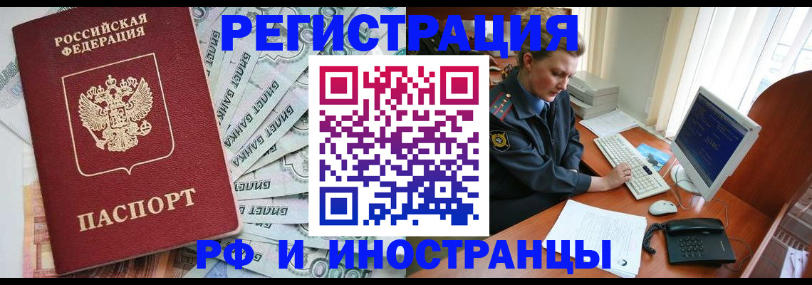 временная прописка в Строителе